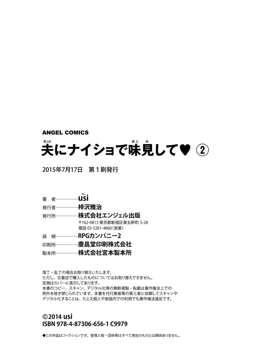 夫にナイショで味見して♥ 2 Page.184