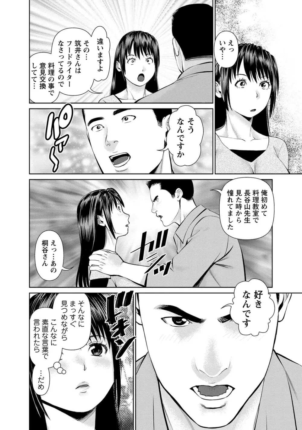 夫にナイショで味見して♥ 2 Page.35