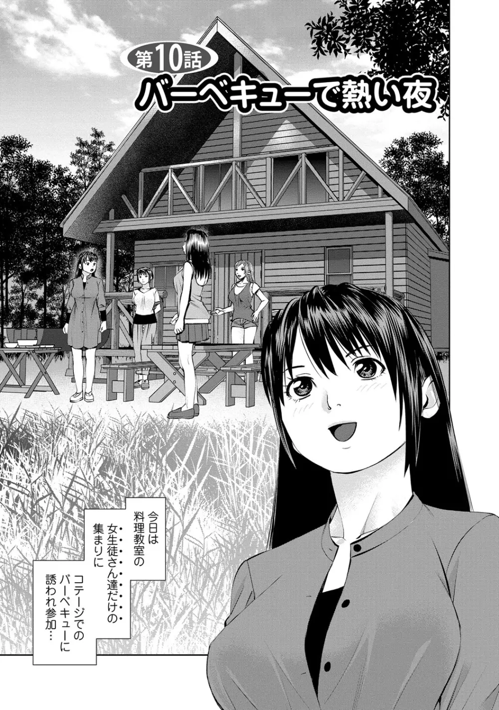 夫にナイショで味見して♥ 2 Page.44