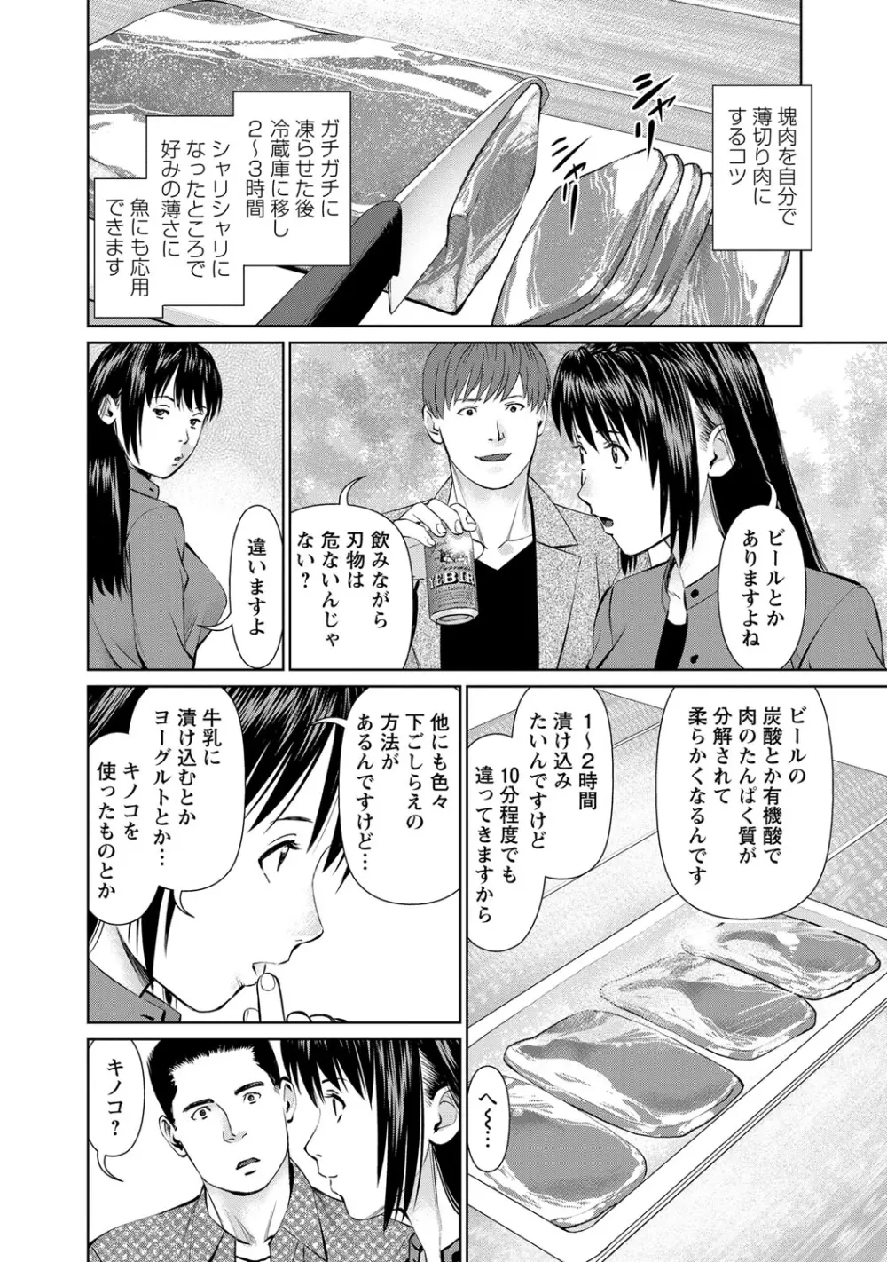 夫にナイショで味見して♥ 2 Page.47