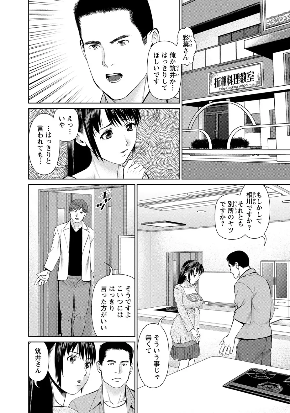 夫にナイショで味見して♥ 2 Page.65