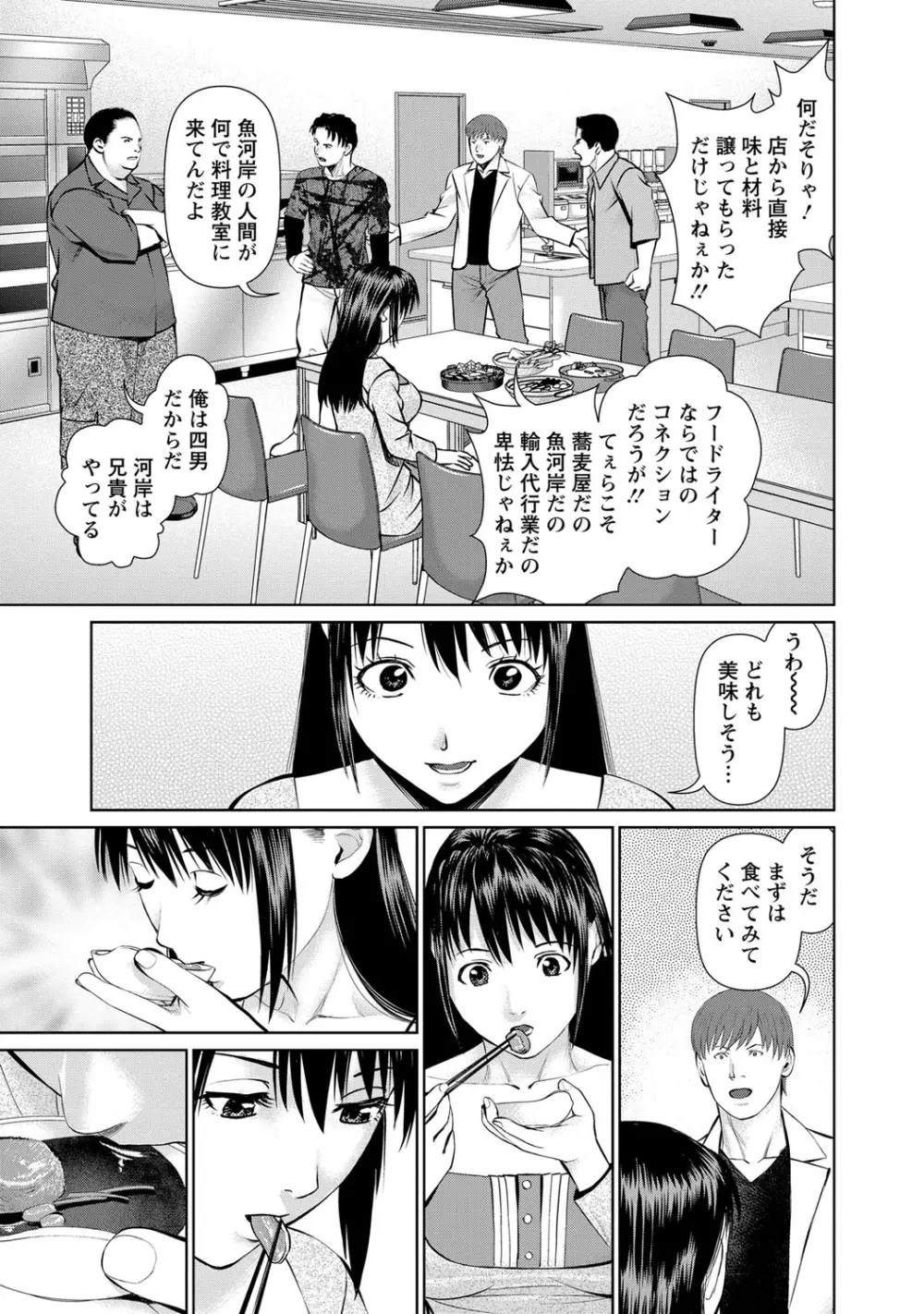 夫にナイショで味見して♥ 2 Page.70