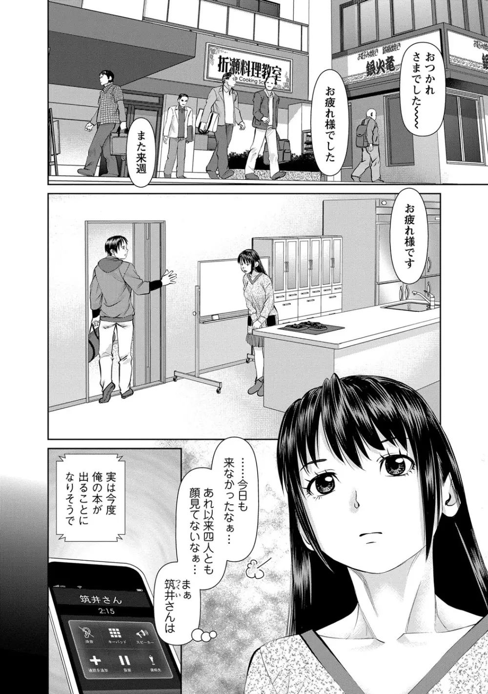 夫にナイショで味見して♥ 2 Page.85