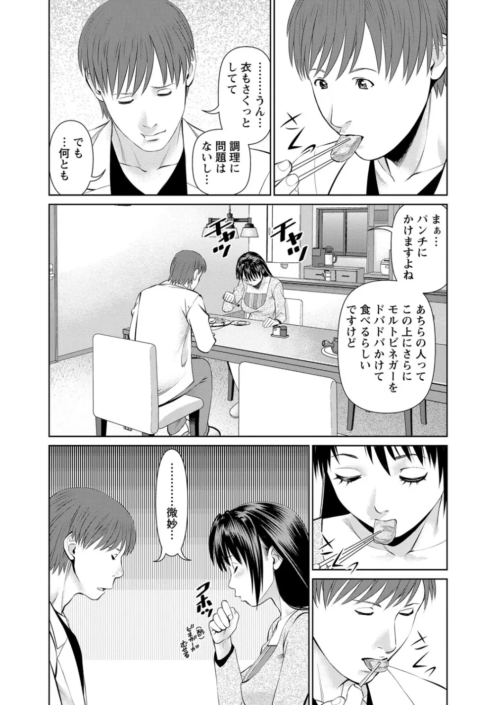 夫にナイショで味見して♥ 2 Page.9