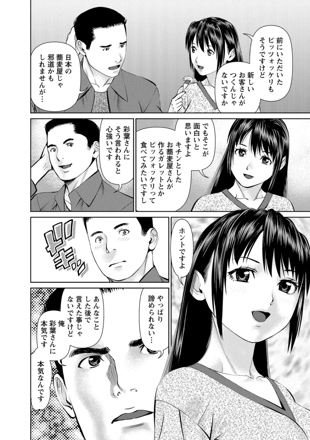 夫にナイショで味見して♥ 2 Page.91