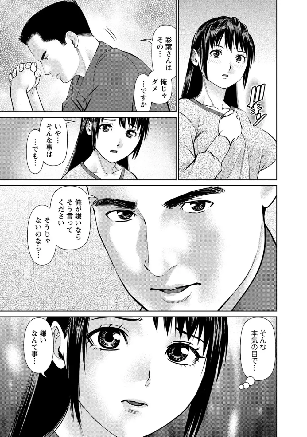 夫にナイショで味見して♥ 2 Page.92