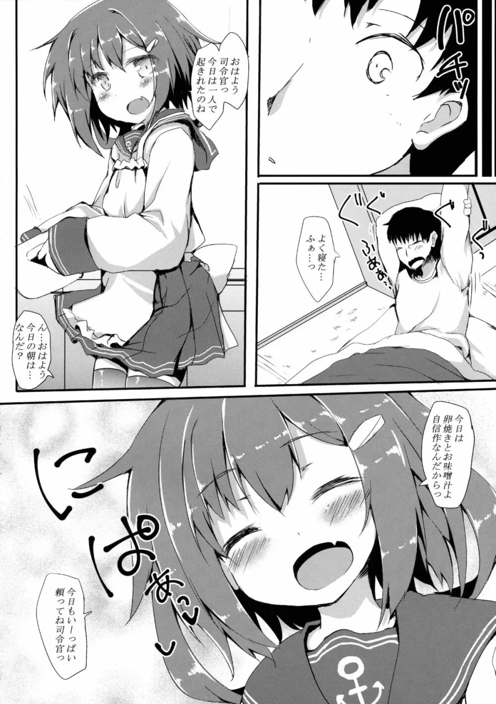 雷が傍にいる日常 Page.19