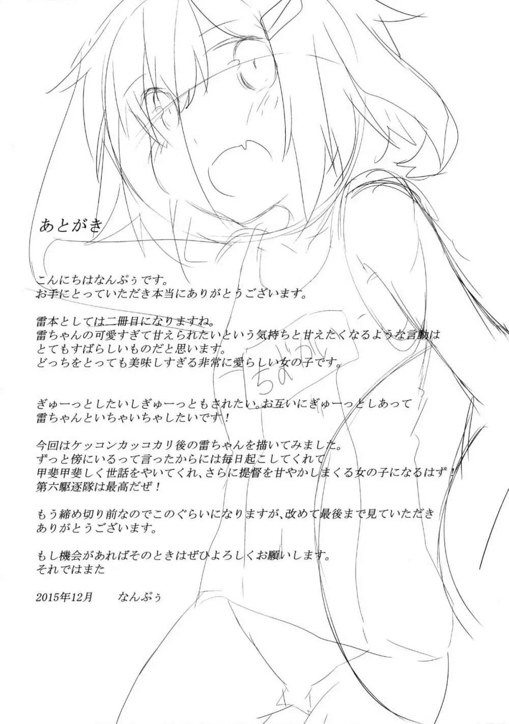雷が傍にいる日常 Page.20