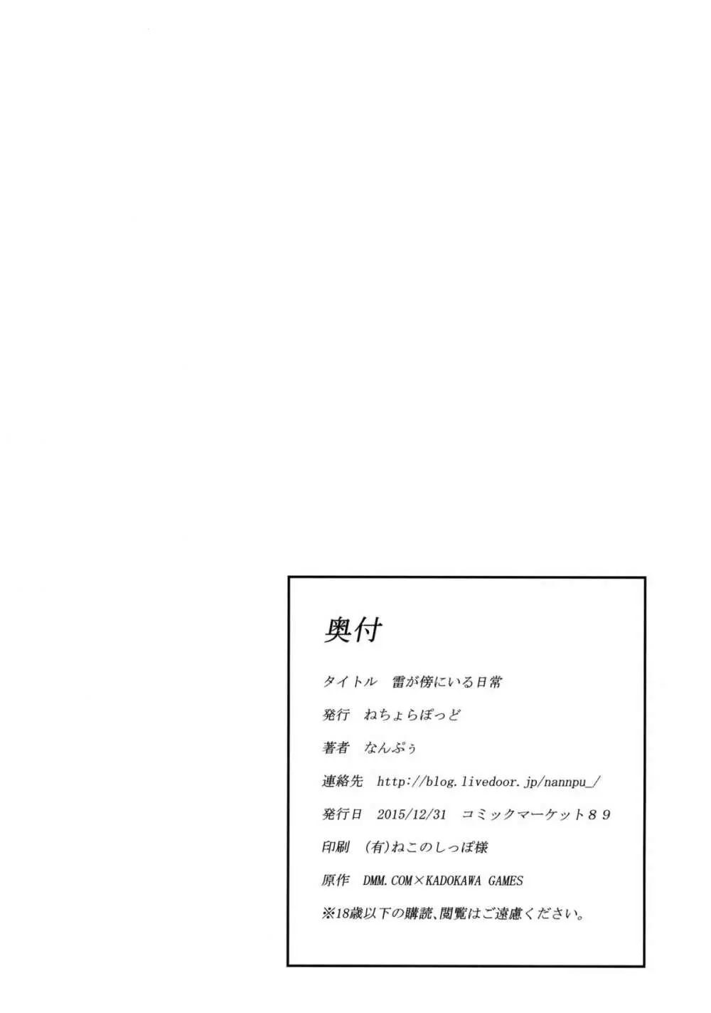 雷が傍にいる日常 Page.21