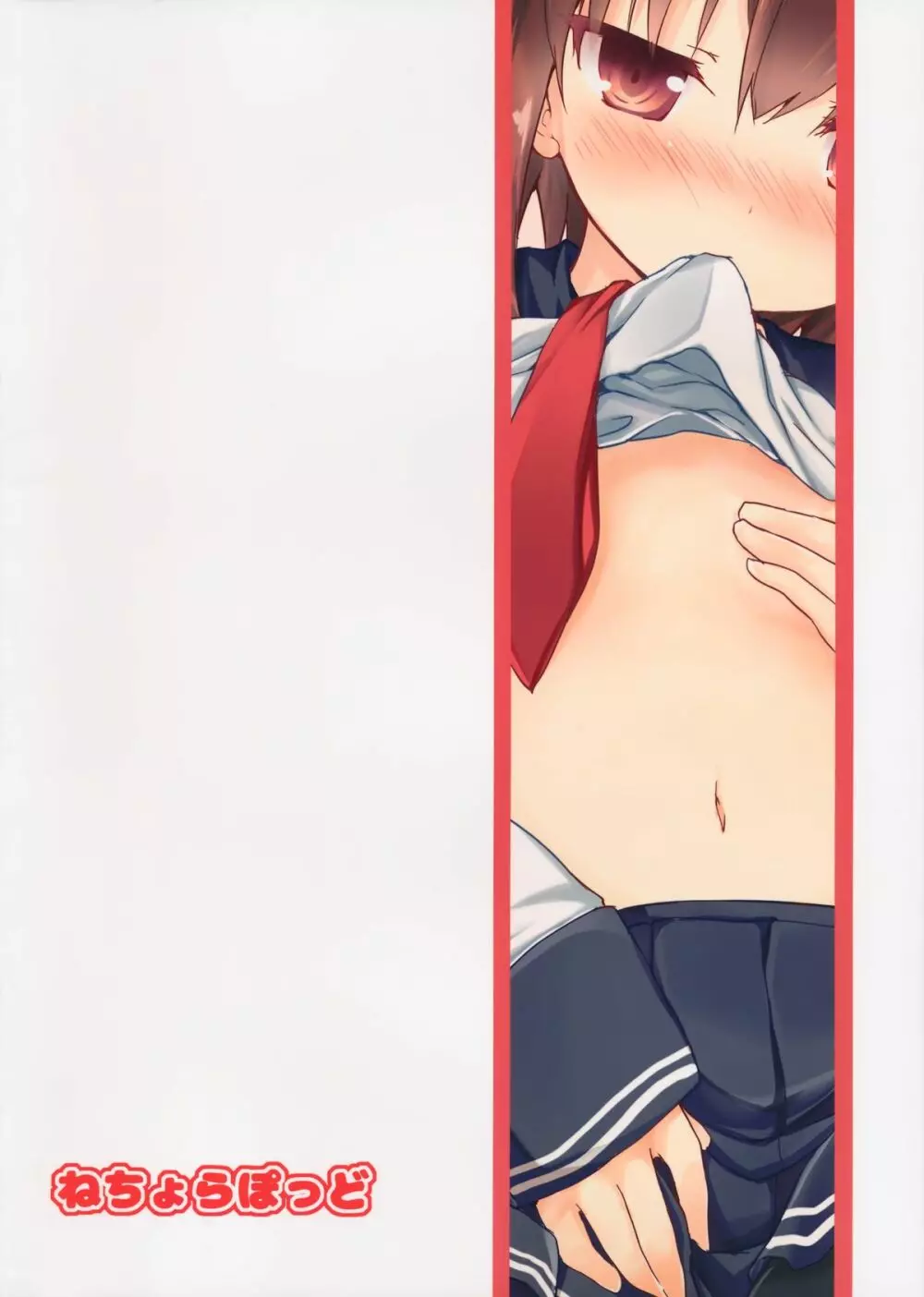雷が傍にいる日常 Page.22