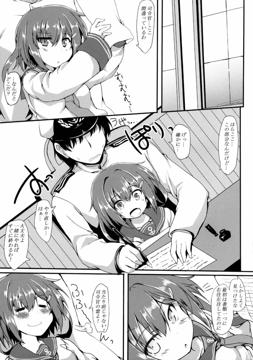 雷が傍にいる日常 Page.4