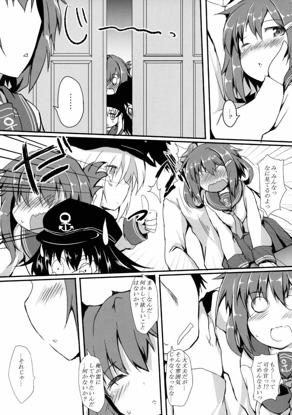 雷が傍にいる日常 Page.6