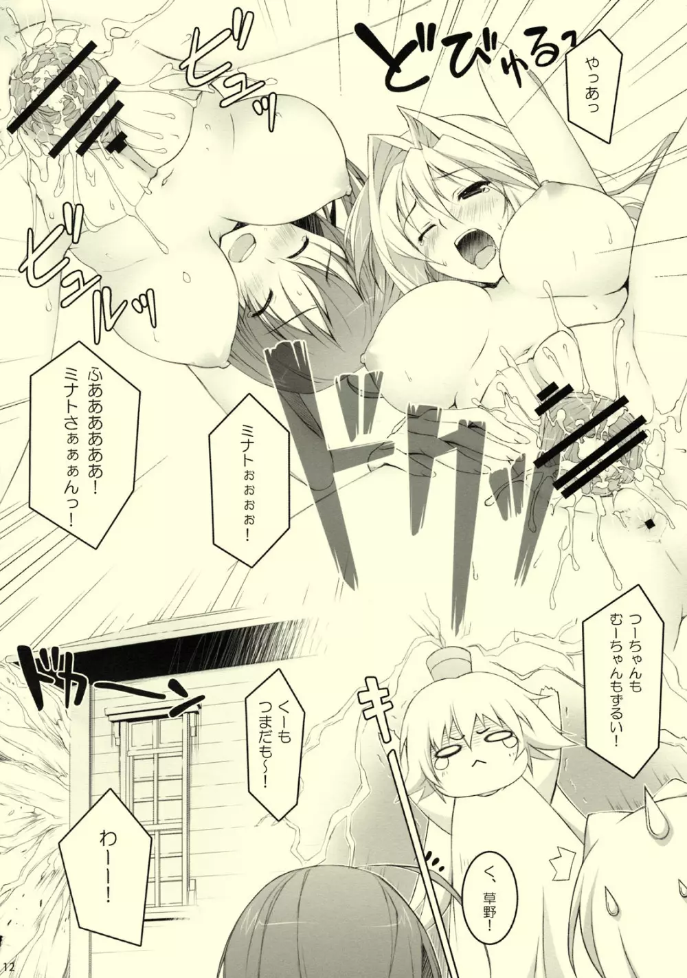 GOBUREI Page.11