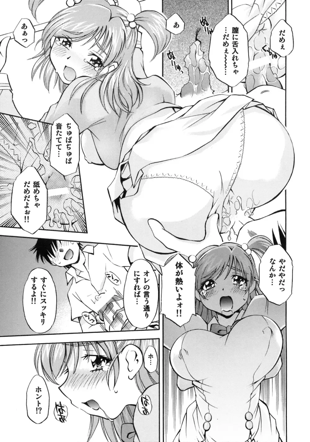 キュアっ娘 かれん&のぞみ Page.10