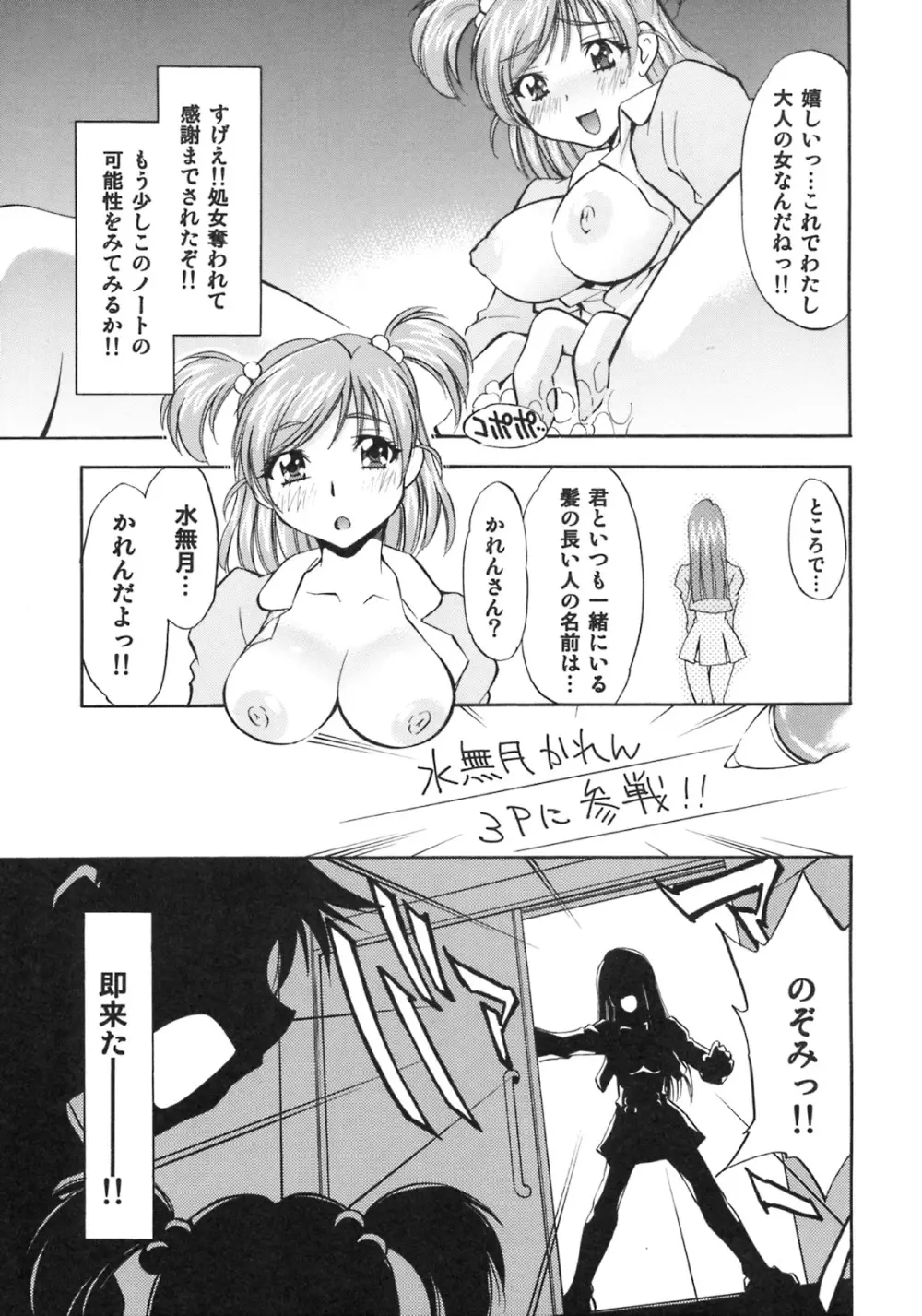 キュアっ娘 かれん&のぞみ Page.16