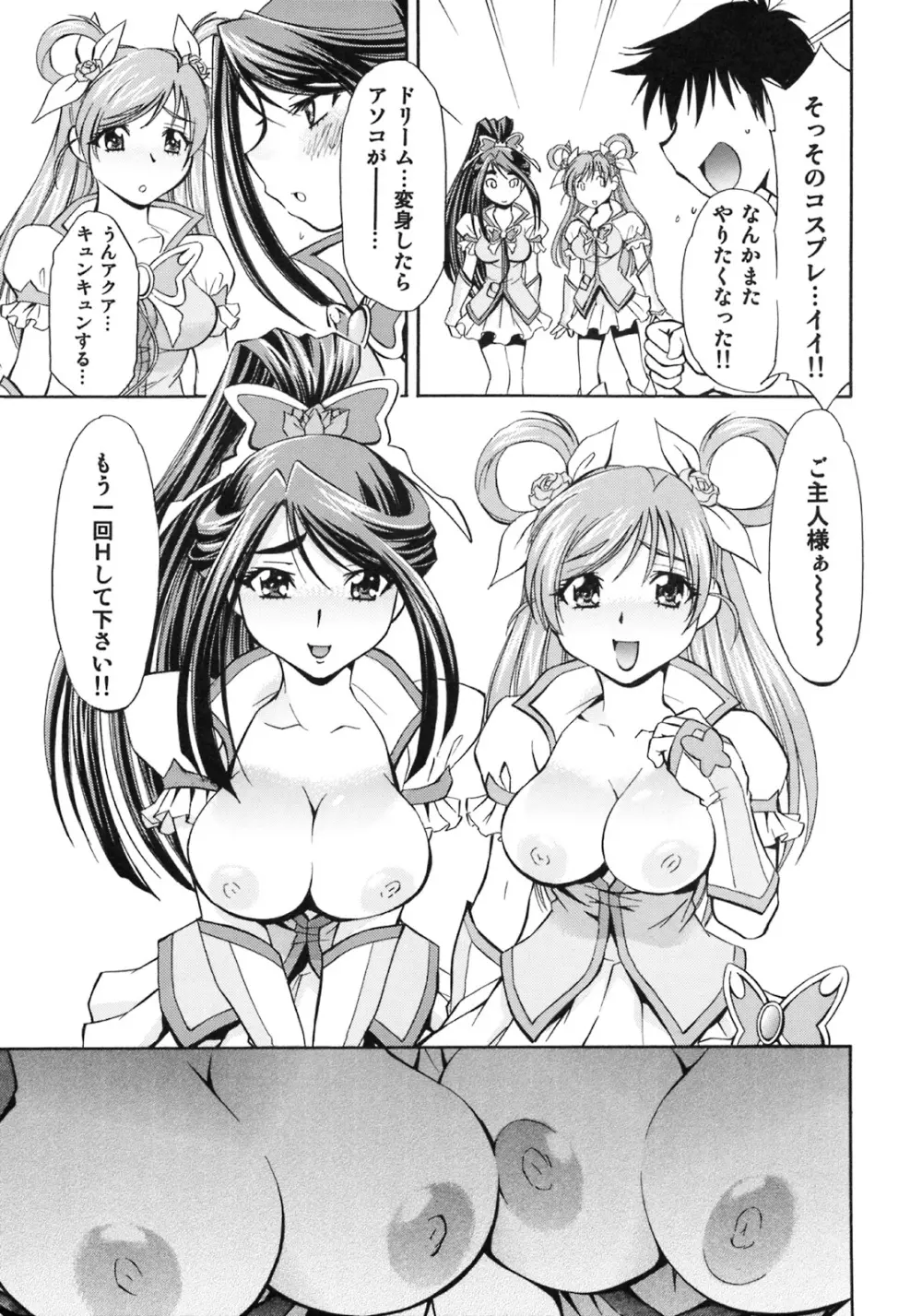 キュアっ娘 かれん&のぞみ Page.22