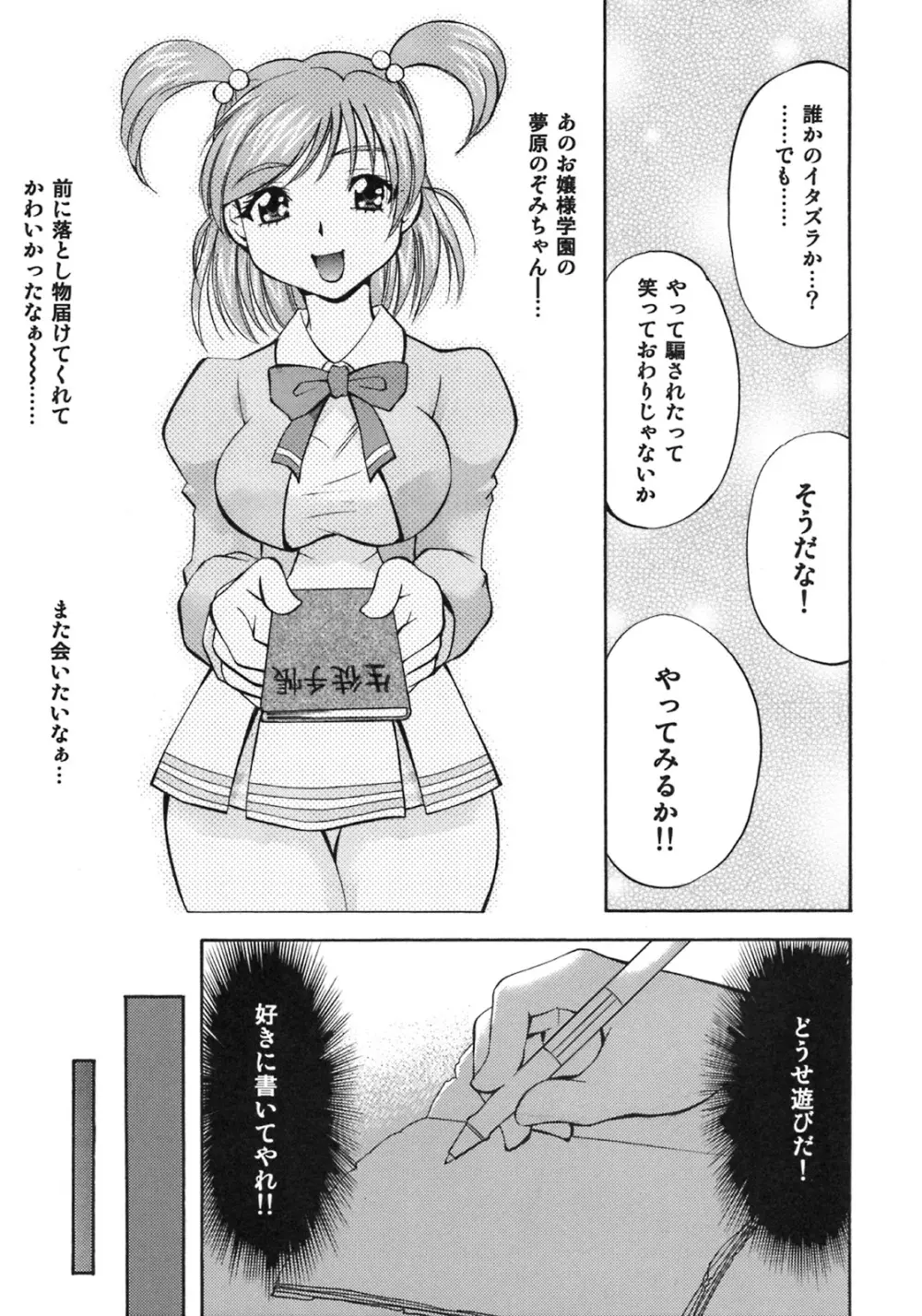 キュアっ娘 かれん&のぞみ Page.4