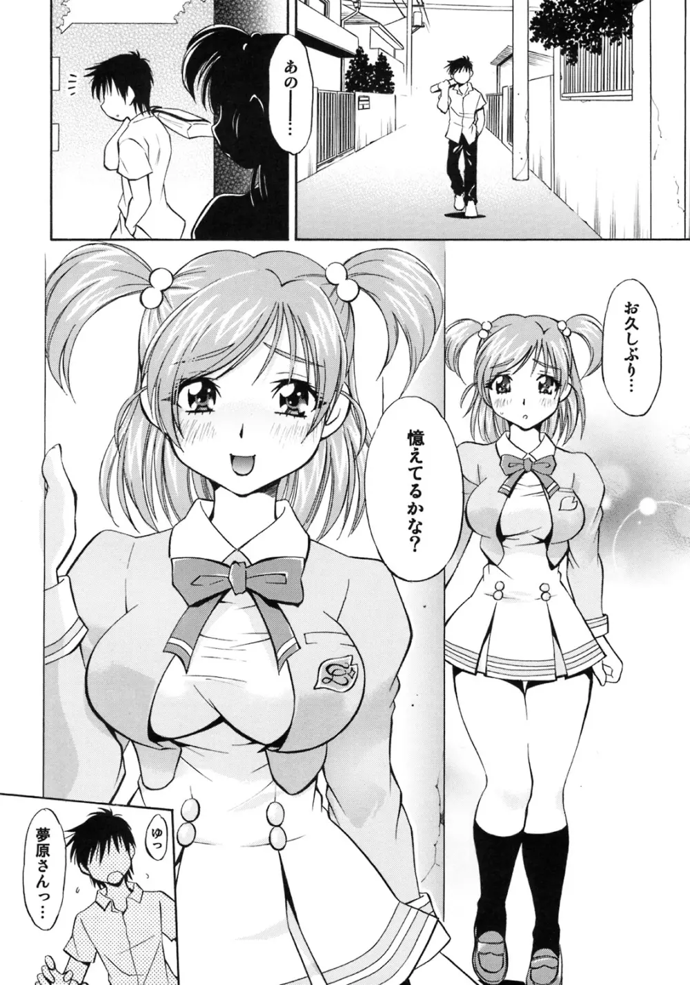 キュアっ娘 かれん&のぞみ Page.5