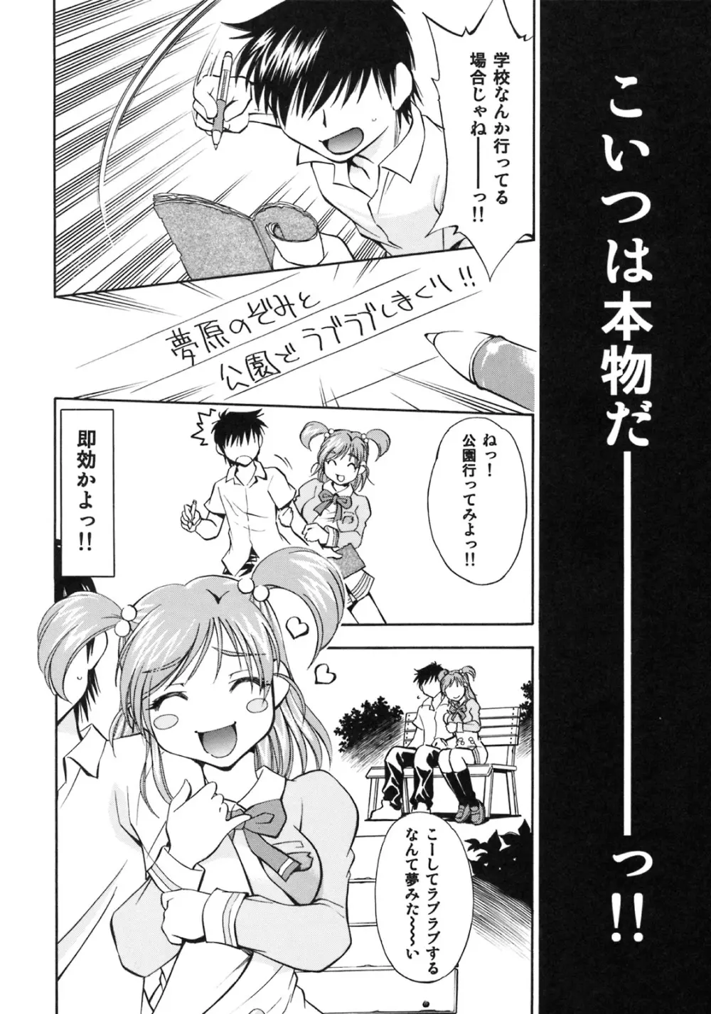 キュアっ娘 かれん&のぞみ Page.7