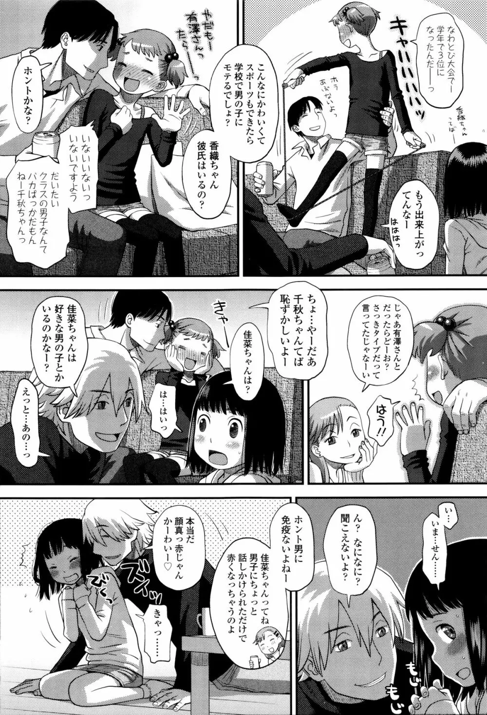 好き、だから。 Page.10