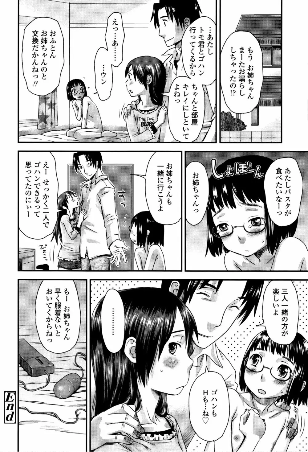 好き、だから。 Page.103