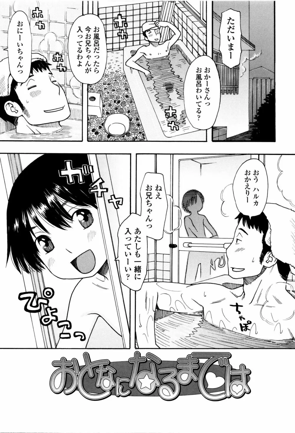 好き、だから。 Page.104