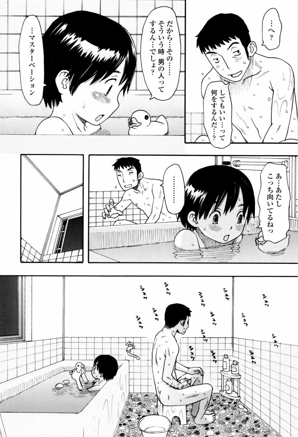 好き、だから。 Page.109