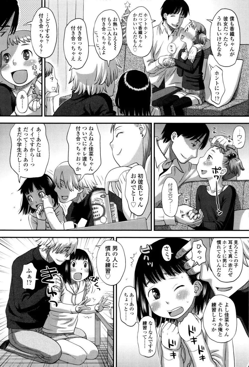 好き、だから。 Page.11