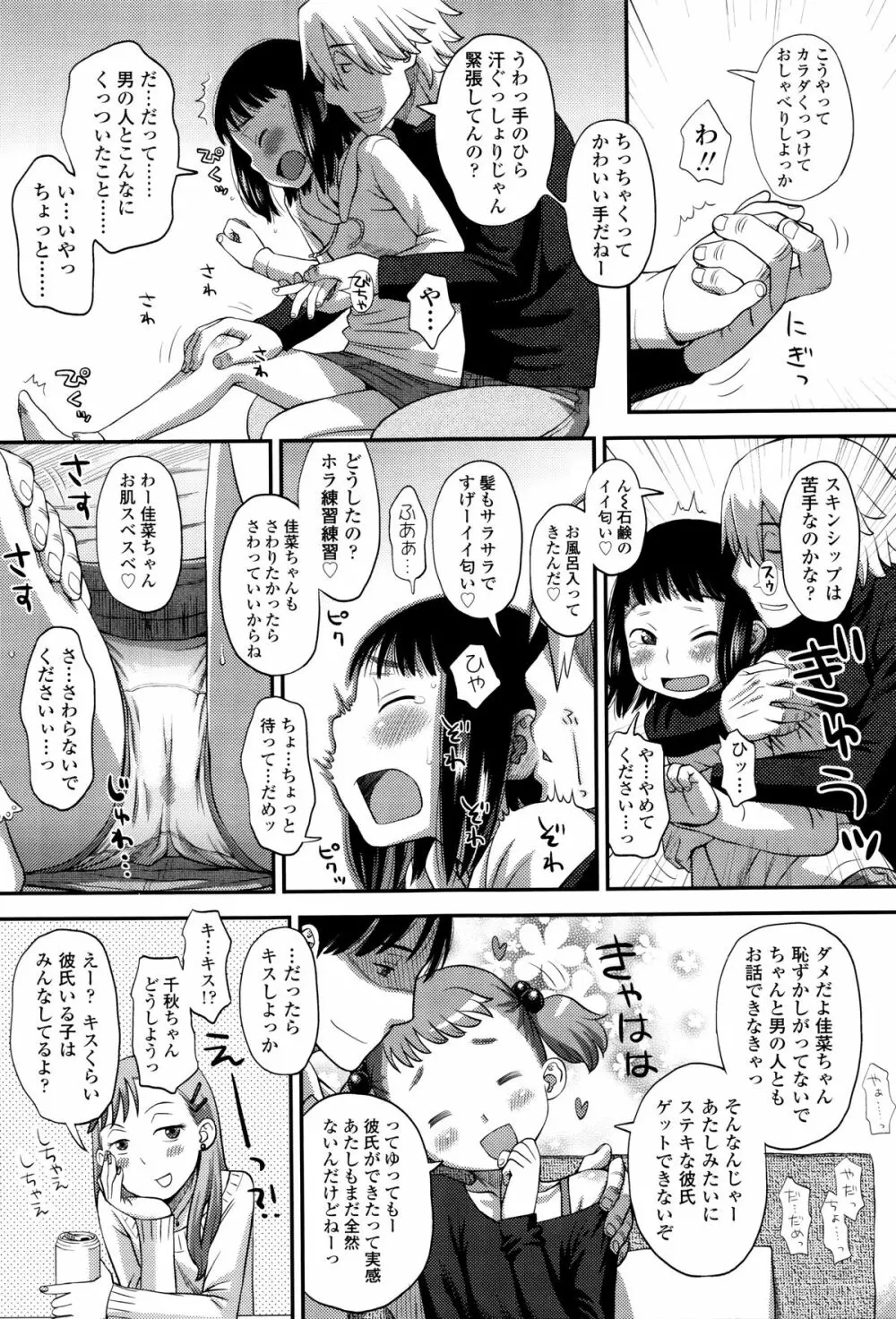 好き、だから。 Page.12