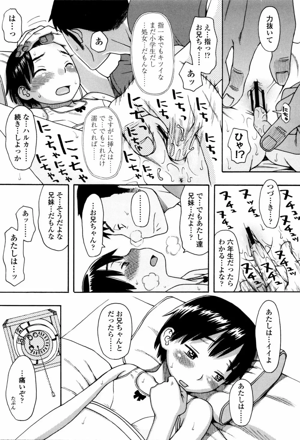 好き、だから。 Page.122