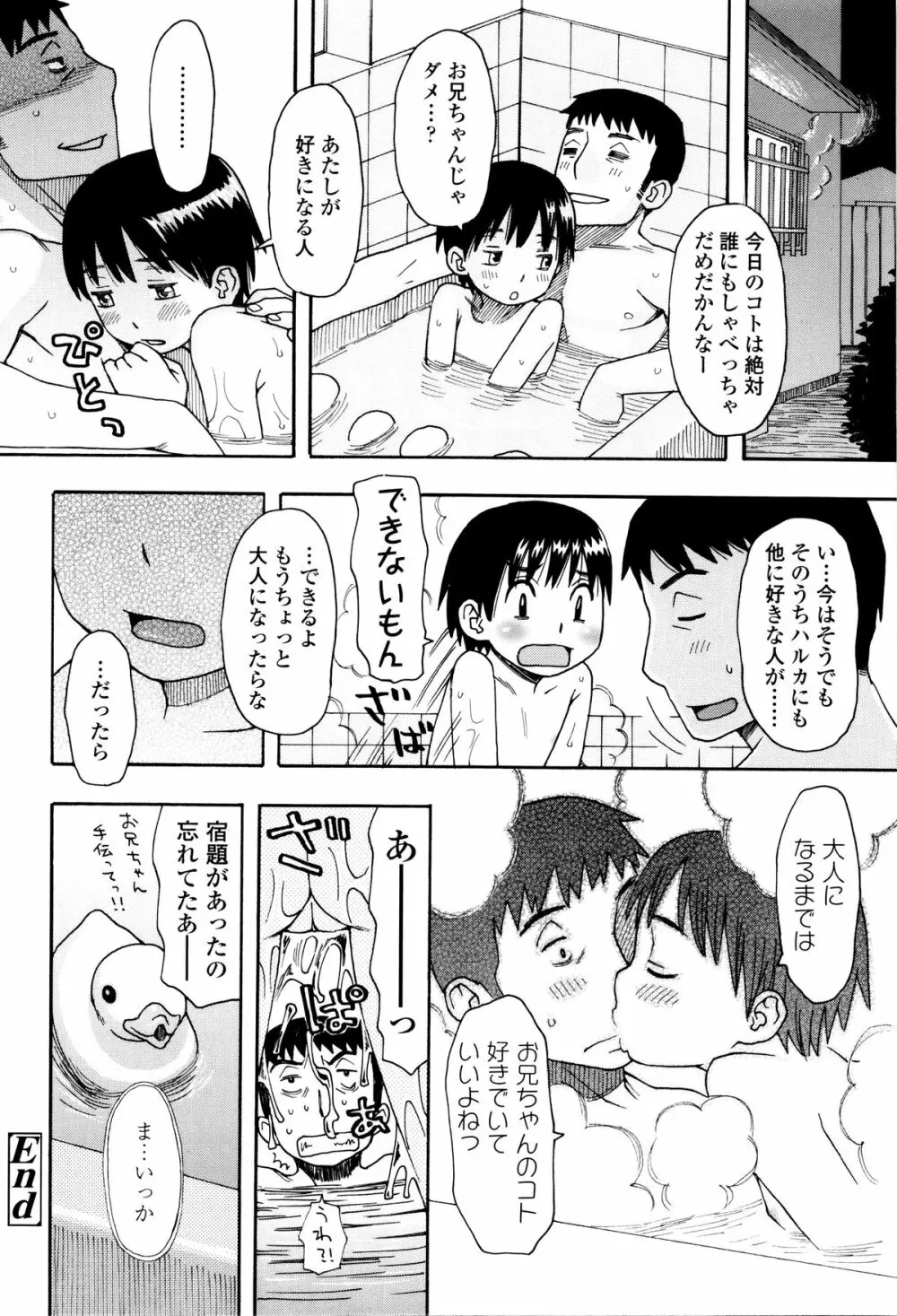 好き、だから。 Page.127