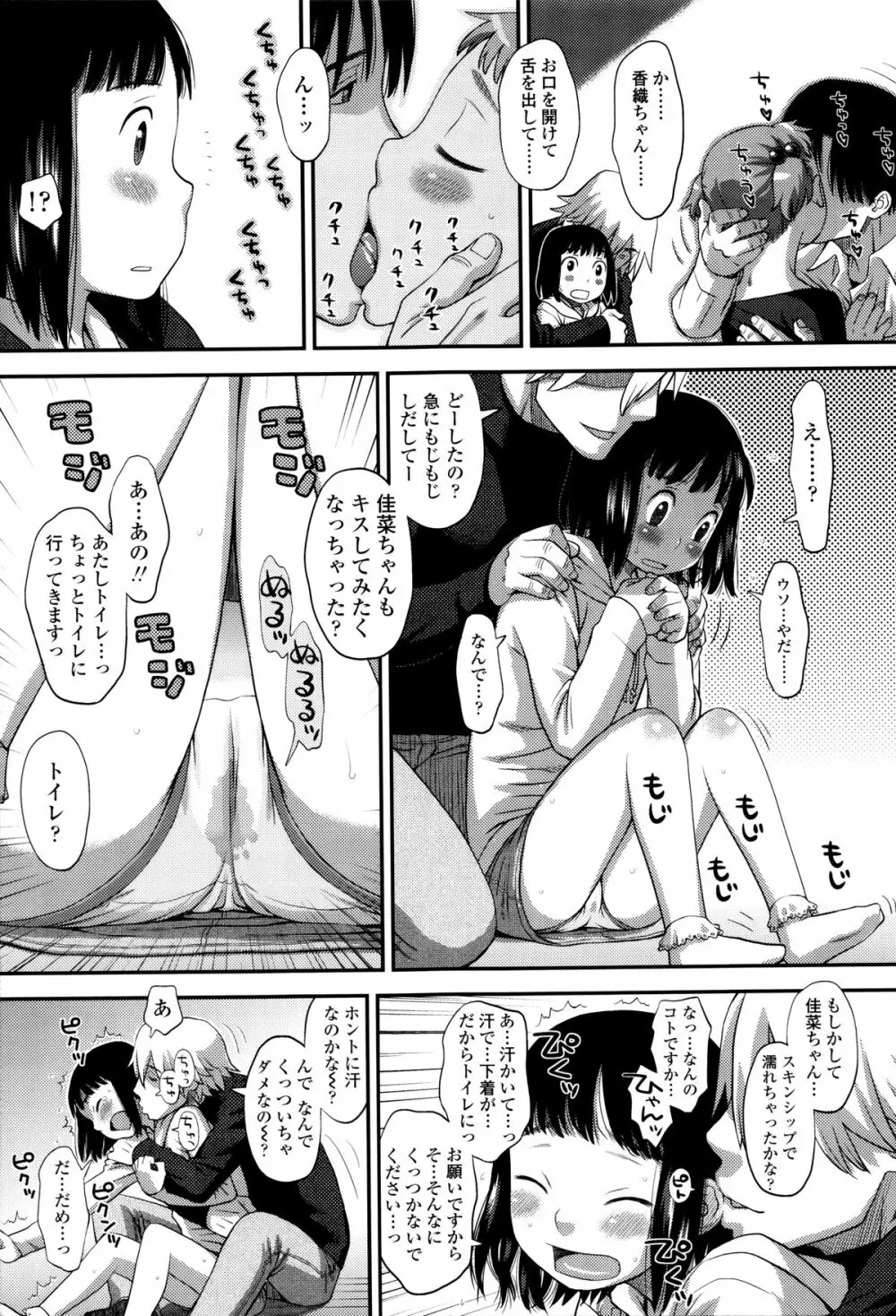 好き、だから。 Page.14