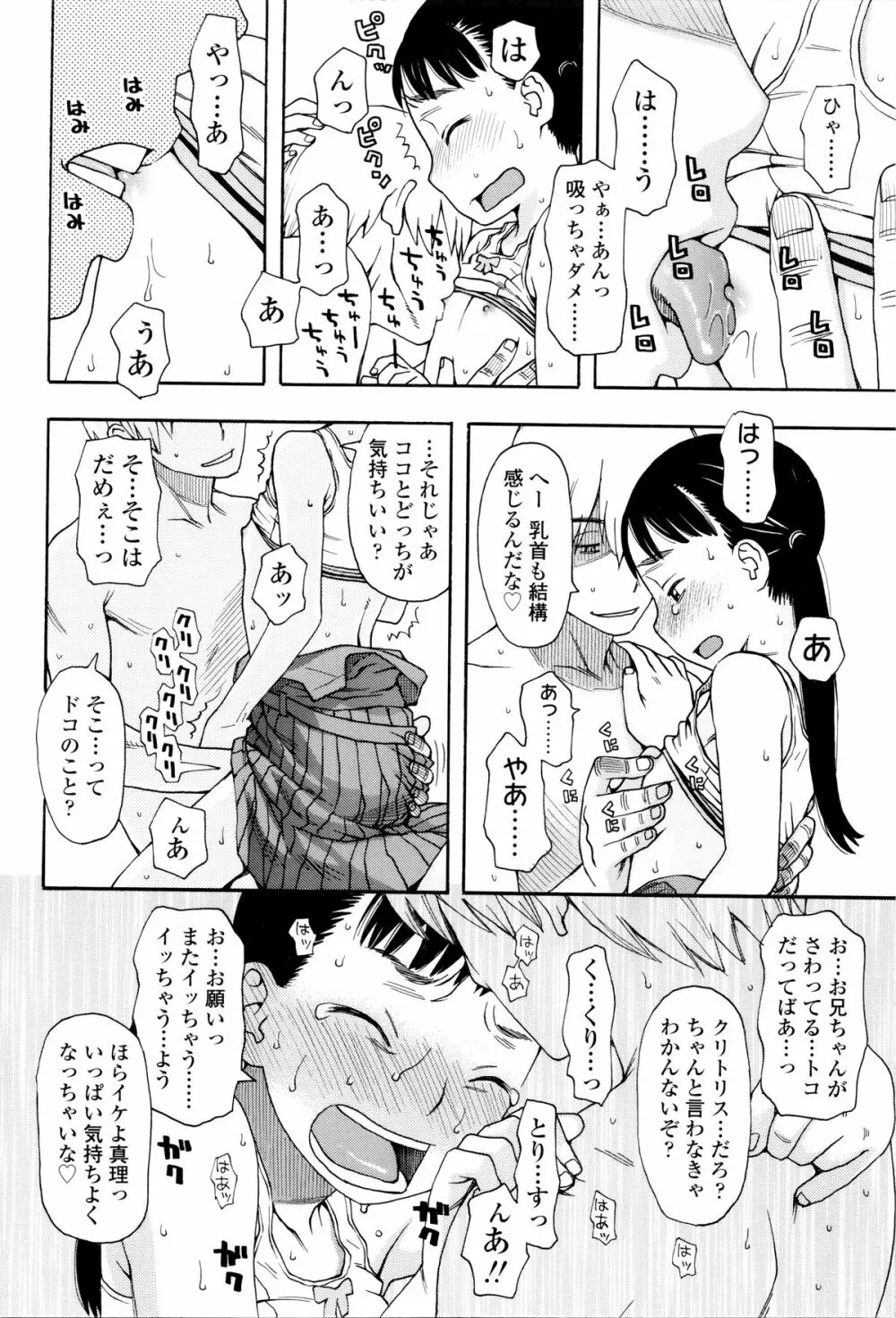 好き、だから。 Page.143