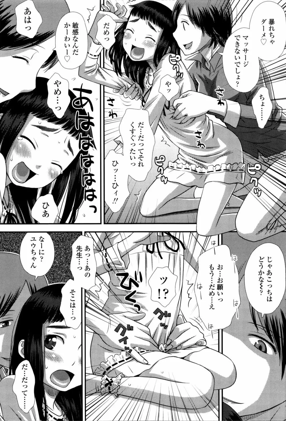 好き、だから。 Page.151