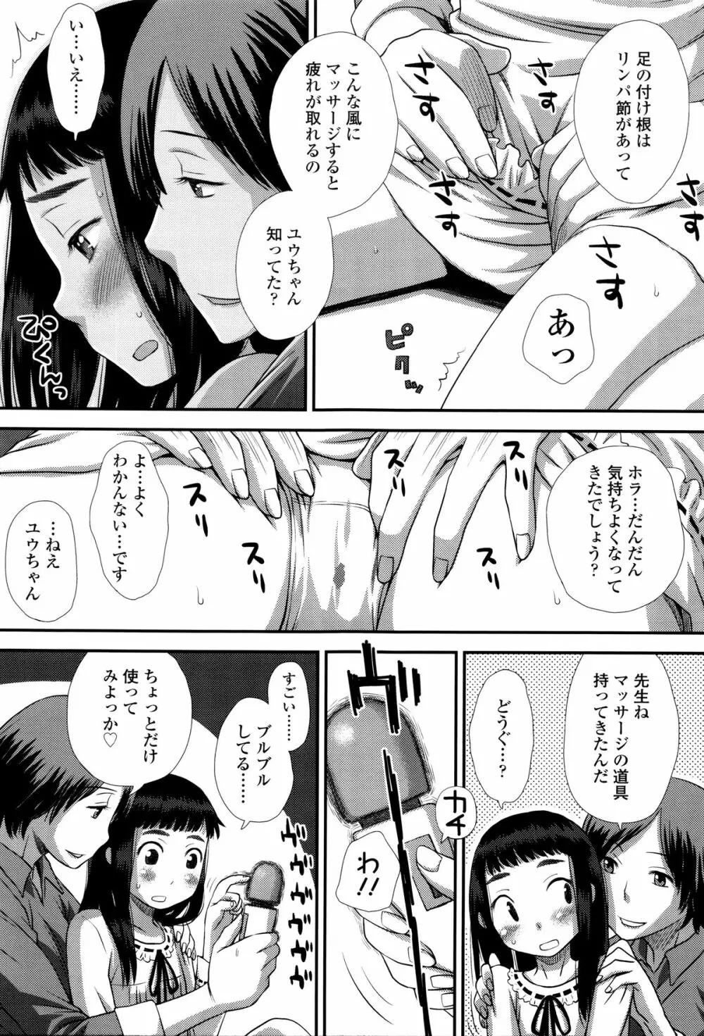 好き、だから。 Page.152