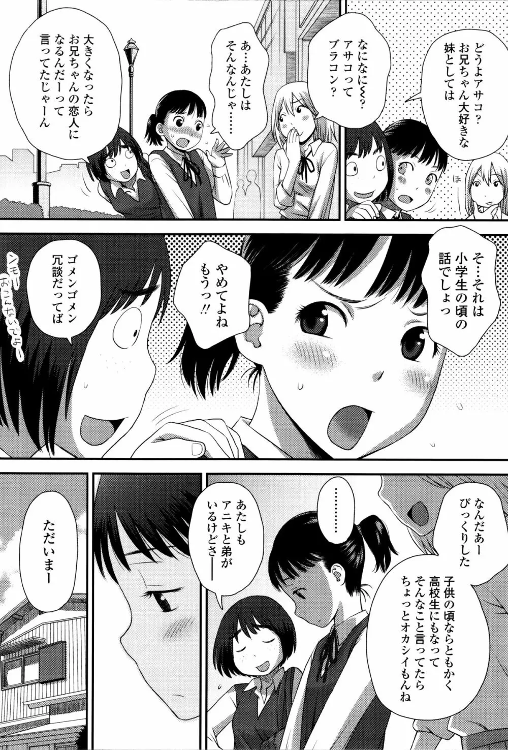 好き、だから。 Page.163