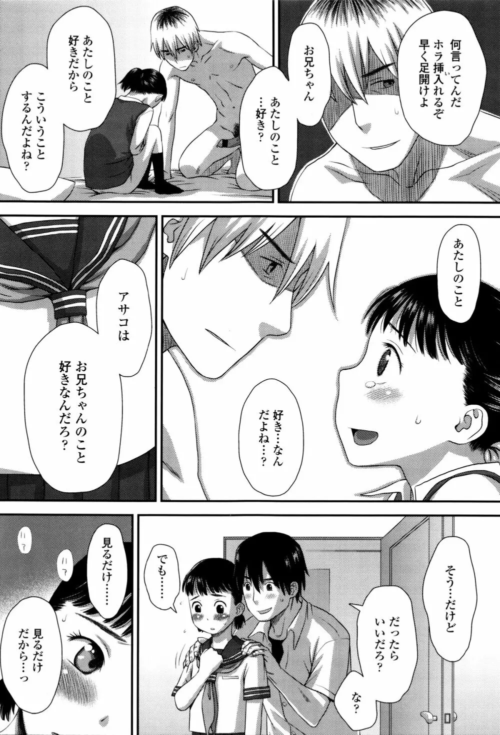 好き、だから。 Page.166