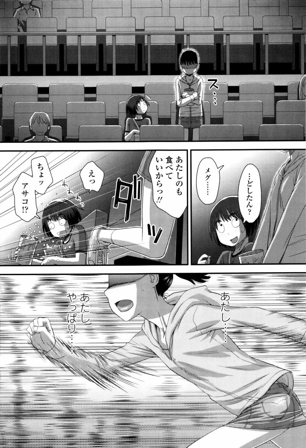 好き、だから。 Page.174