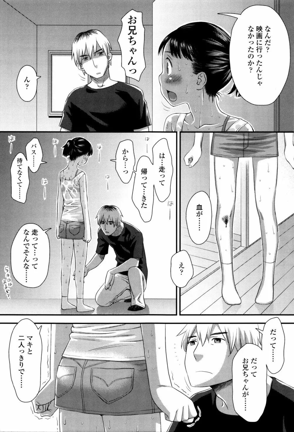 好き、だから。 Page.178