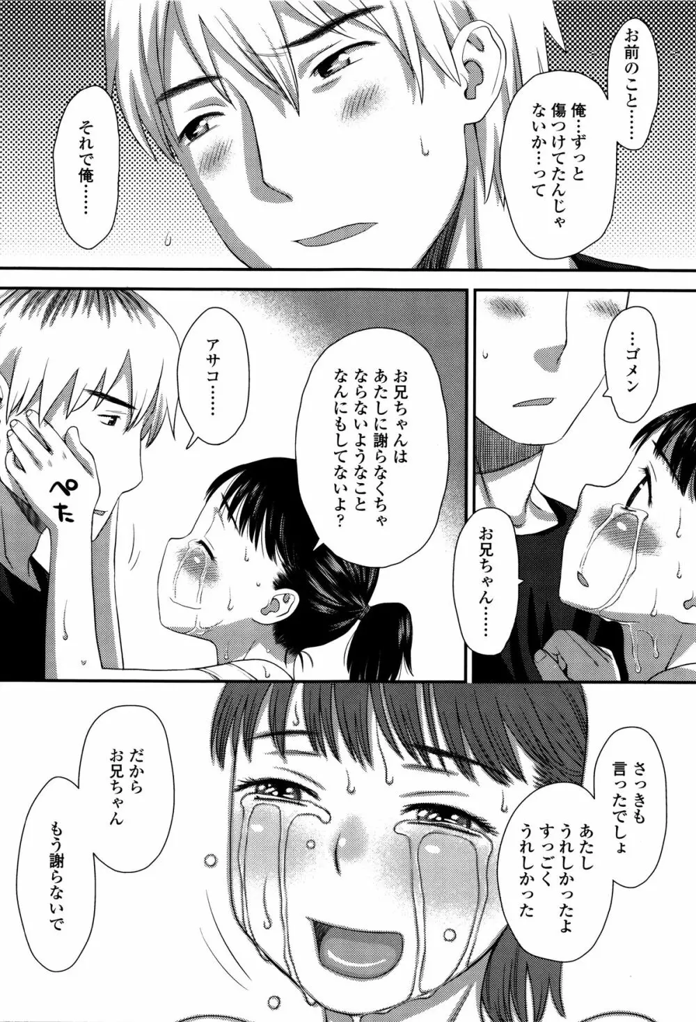 好き、だから。 Page.182