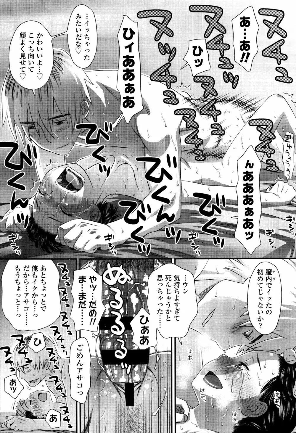 好き、だから。 Page.186