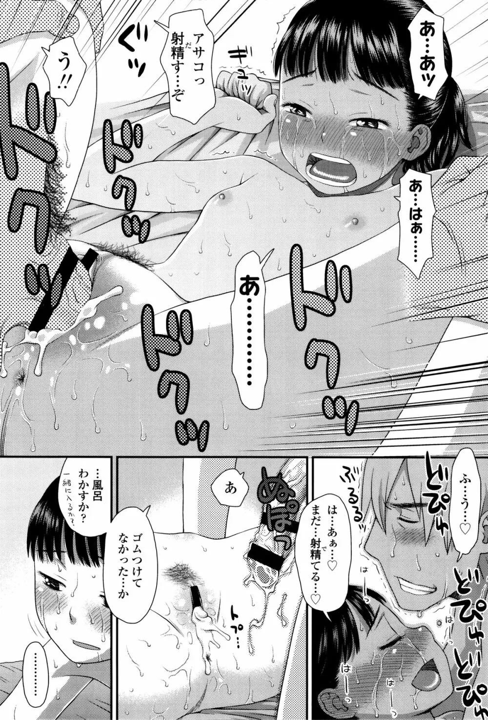 好き、だから。 Page.187