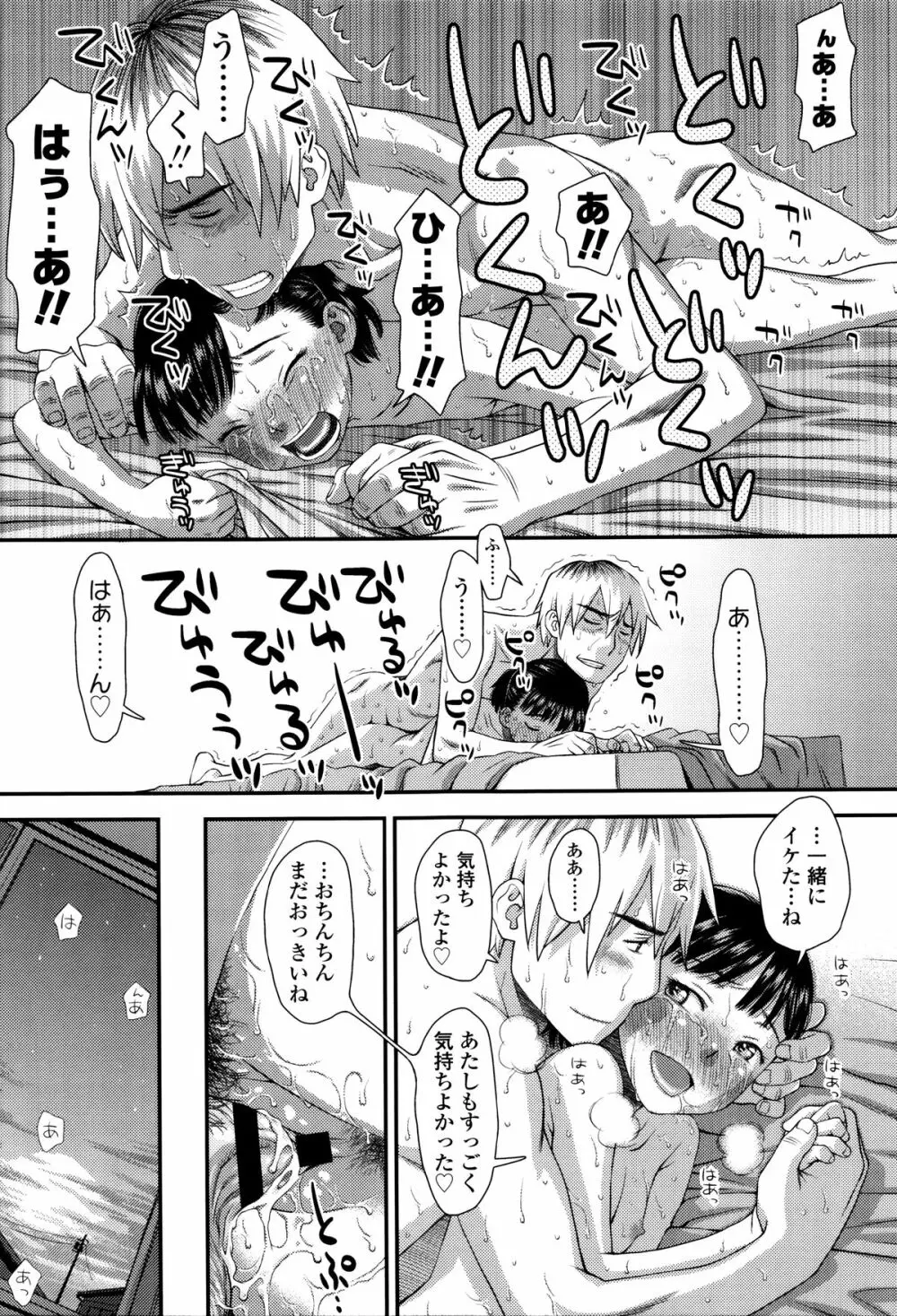 好き、だから。 Page.190