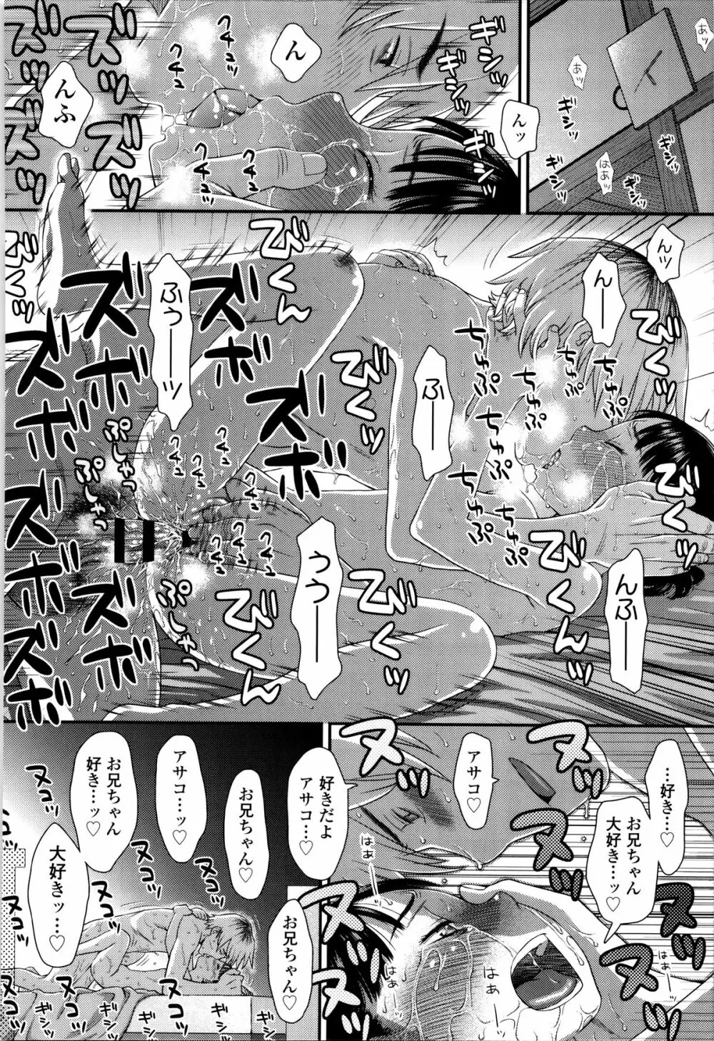 好き、だから。 Page.191