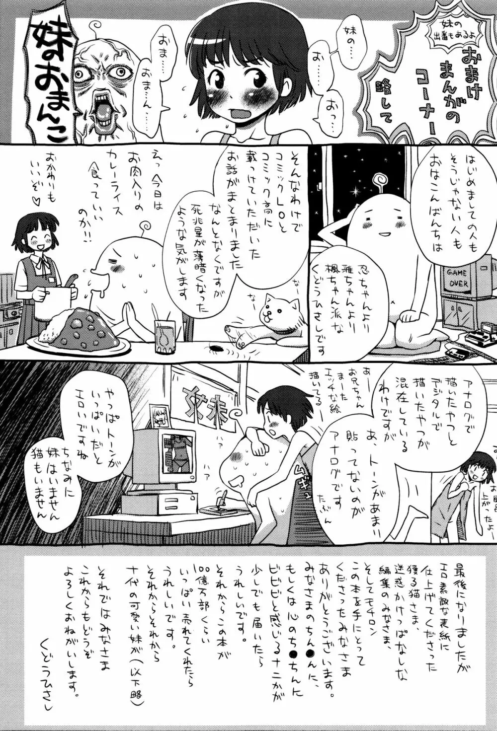 好き、だから。 Page.194