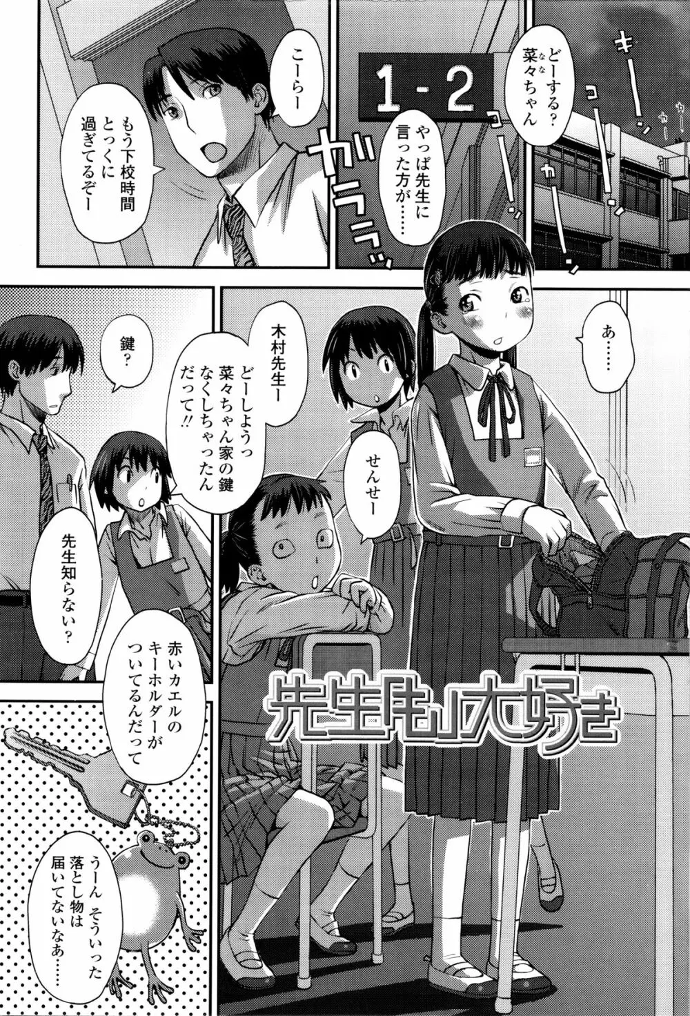 好き、だから。 Page.37