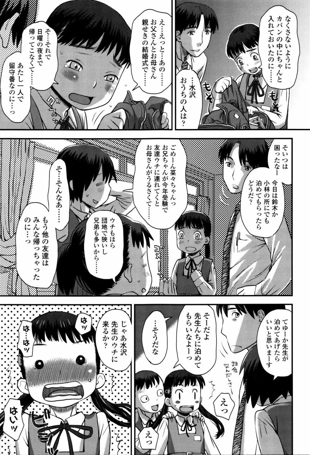 好き、だから。 Page.38