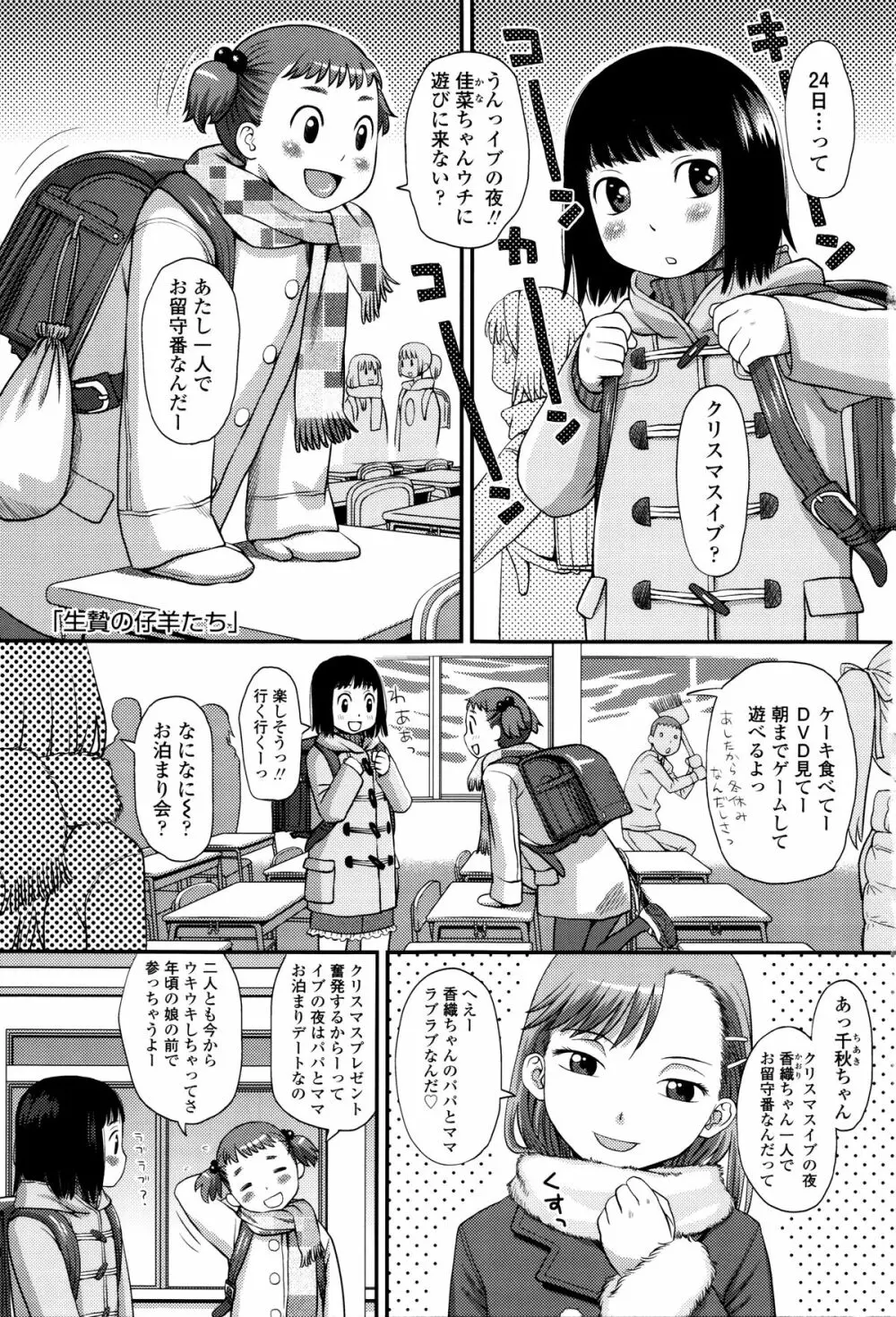 好き、だから。 Page.4