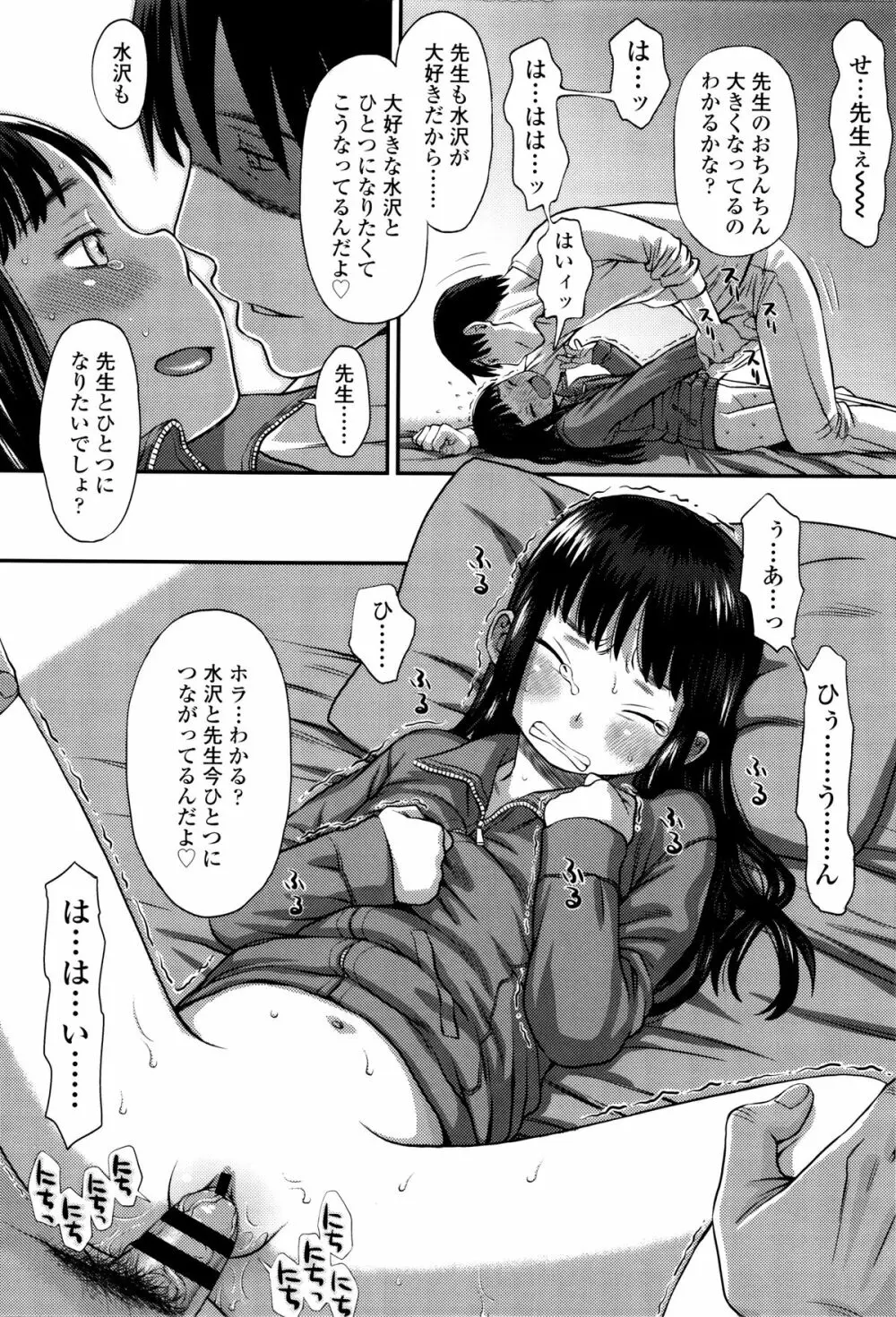 好き、だから。 Page.49