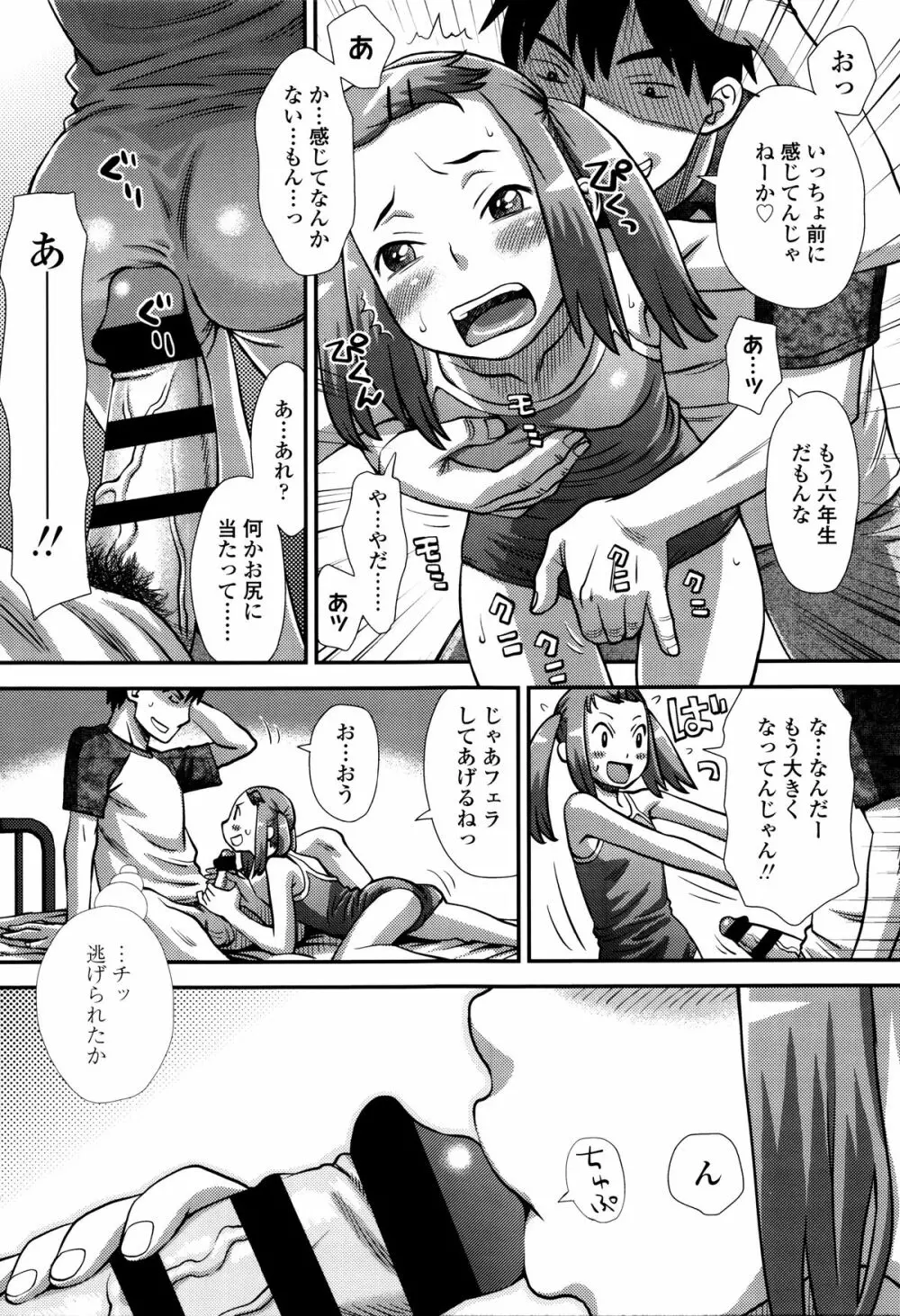 好き、だから。 Page.68